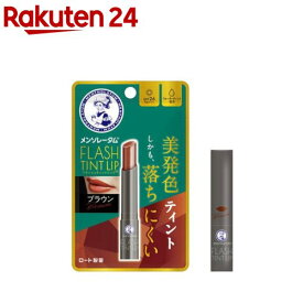 メンソレータム フラッシュティントリップ ブラウン(2g)【メンソレータム】