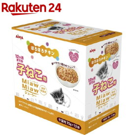 MiawMiaw ジューシー 子ねこ用 ほろほろチキン(70g*12袋入)【ミャウミャウ(Miaw Miaw)】