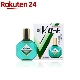 【第2類医薬品】新V・ロート(セルフメディケーション税制対象)(13ml)【ロート】[目の疲れ 眼病予防 目薬]