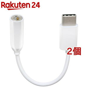 エレコム Type-C-4極イヤホン端子変換ケーブル ホワイト(2個セット)【エレコム(ELECOM)】