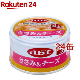 デビフ ささみ＆チーズ(85g*24缶セット)【デビフ(d.b.f)】