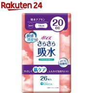ポイズ さらさら吸水 吸水ナプキン 20cc(26枚)【ポイズ】