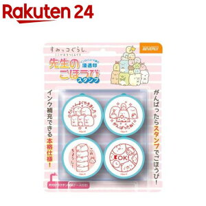 すみっコぐらし 先生のごほうびスタンプ(1セット)