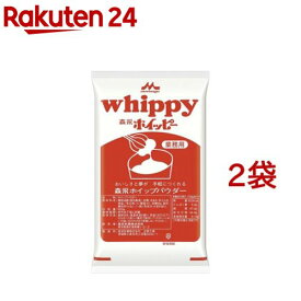 森永ホイッピー(650g*2袋セット)【森永乳業】[ホイップパウダー 生クリーム 製菓材料 粉末]