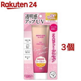 メンタームザサン トーンアップUVエッセンス ローズ(80g*3個セット)【メンタームザサン】