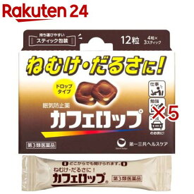【第3類医薬品】カフェロップ(12粒×5セット)【カフェロップ】