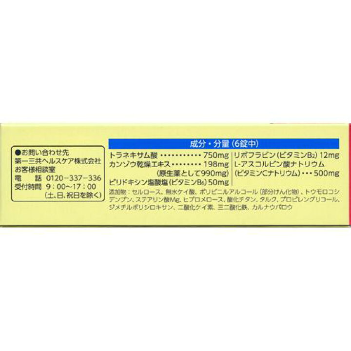 楽天市場】【第3類医薬品】ペラックT錠(36錠)【ペラック】 : 楽天24