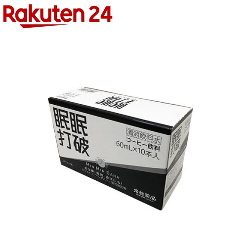 楽天市場 眠眠打破 50ml 10本入 眠眠打破 楽天24