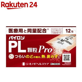 【第(2)類医薬品】パイロンPL顆粒Pro(12包(セルフメディケーション税制対象))【パイロン】[総合かぜ薬 成人:3日分　]