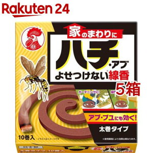 家のまわりにハチ・アブよせつけない線香(10巻入*5箱セット)【金鳥(KINCHO)】