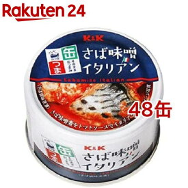 K＆K 缶つま さば味噌イタリアン(150g*48缶セット)【K＆K 缶つま】