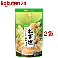 コク旨スープがからむ ねぎ塩鍋用スープ(750g*2コセット)【コク旨スープがからむ】
