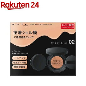 【企画品】ケイト カラー＆カバークッションセット 02(10g)【KATE(ケイト)】