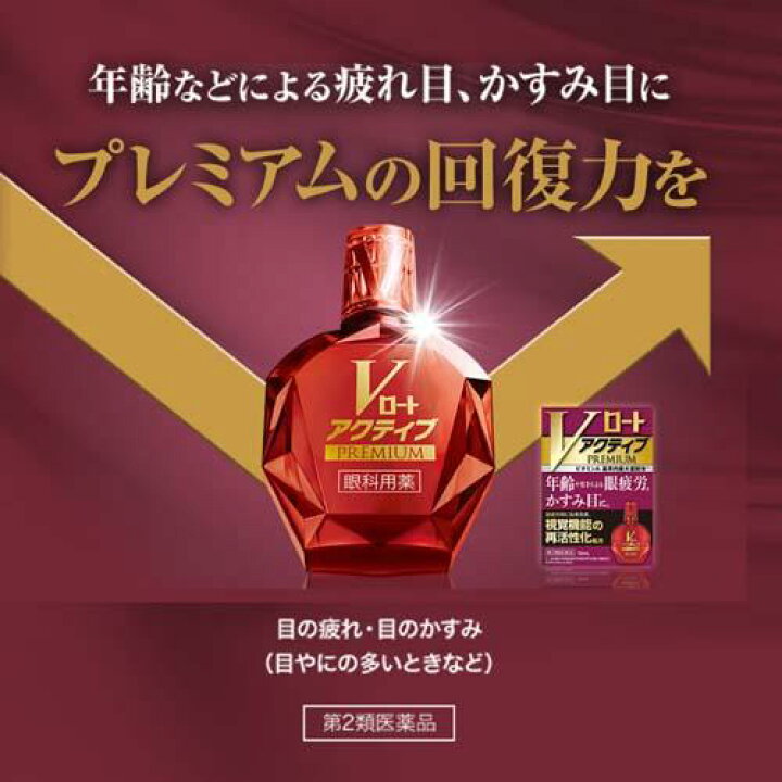 市場 第2類医薬品 Vロート プレミアム 15mL ロート製薬 市場 第2類医薬品 Vロート プレミアム 15mL ロート製薬