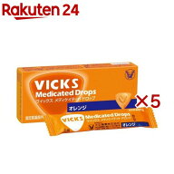 大正製薬 ヴィックス メディケイテッド ドロップ オレンジ のど飴(20コ入×5セット)【ヴィックス】[のど…