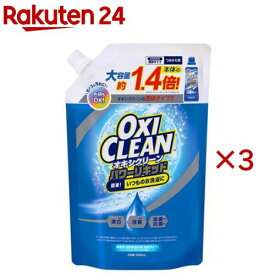 オキシクリーン パワーリキッドつめかえ(940mL×3セット)