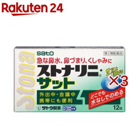 【第2類医薬品】ストナリニ・サット(12錠×3セット(セルフメディケーション税制対象))【ストナリニ】