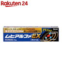 【第(2)類医薬品】ムヒアルファEX 15g【楽天24】[ムヒ 皮膚の薬/虫刺され/クリーム]【benC】 ランキングお取り寄せ