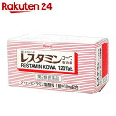 【第2類医薬品】レスタミンコーワ 糖衣錠 120錠【楽天24】[レスタミンコーワ 皮膚の薬/かゆみ内服/錠剤] ランキングお取り寄せ