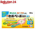 【第2類医薬品】新セルベール 整胃錠 90錠【楽天24】[エーザイ セルベール 胃腸薬/食欲不振・胃もたれ・膨満感(健胃消化)/錠剤]【benC】 ランキングお取り寄せ