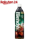 【ケース販売】ブレンディ ボトルコーヒー 無糖 900ml×12本入【SPDL_2】【イチオシ】