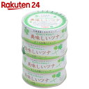 美味しいツナ 油漬け 70g×4缶パック【楽天24】【イチオシ】