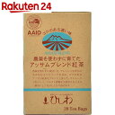 ひしわ 農薬を使わずに育てたアッサムブレンド紅茶 20袋【イチオシ】