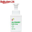 アロベビー ベビーソープ 250ml【楽天24】[アロベビー ベビーボディソープ] ランキングお取り寄せ