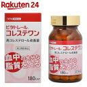 【第3類医薬品】ビタトレール コレステワン 180カプセル【楽天24】[ビタトレール 生活習慣病/高コレステロール/カプセル]【benC】 ランキングお取り寄せ