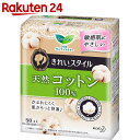 ロリエ きれいスタイル 天然コットン 50コ入【イチオシ】