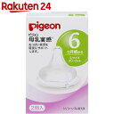 ピジョン 母乳実感 乳首 6ヵ月から Lサイズ 2個入【楽天24】[母乳実感 乳首 シリコンゴム]【イチオシ】 ランキングお取り寄せ