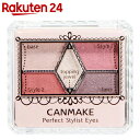 キャンメイク パーフェクトスタイリストアイズ 14 アンティークルビー【楽天24】[CANMAKE(キャンメイク) パウダーアイシャドウ] ランキングお取り寄せ