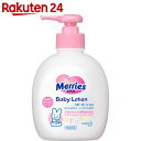 メリーズ スキンケア ベビーローション ポンプ 300ml【楽天24】[メリーズ ベビーローション] ランキングお取り寄せ