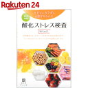 ヘルスケアシステムズ 酸化ストレス検査 サビチェック 1回