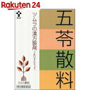 【第2類医薬品】ツムラ漢方 五苓散料(1017) 24包【楽天24】[ツムラ むくみ/水毒によるむくみ]【イチオシ】 ランキングお取り寄せ