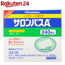 【第3類医薬品】サロンパスAe 240枚【楽天24】[サロンパス 肩こり・腰痛・筋肉痛/プラスター/冷感] ランキングお取り寄せ