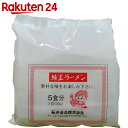 桜井食品 純正ラーメン 5食分【楽天24】[桜井食品 ラーメン(らーめん)]【イチオシ】 ランキングお取り寄せ