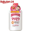 アトピタ 保湿全身ミルキィローション 120ml【楽天24】[アトピタ ベビーローション]【イチオシ】 ランキングお取り寄せ