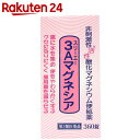 【第3類医薬品】3Aマグネシア 360錠【楽天24】[マグネシア 便秘薬 3Aマグネシア]【MEDCP】【イチオシ】 ランキングお取り寄せ