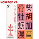 【第2類医薬品】ツムラ漢方 柴胡加竜骨牡蛎湯(1012) 24包【楽天24】[ツムラ 催眠鎮静剤/顆粒・粉末]【イチオシ】 ランキングお取り寄せ