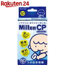 ミルトン CP チャイルドプルーフ 60錠【楽天24】[ミルトン 哺乳瓶消毒(洗剤)]【HOF12】【イチオシ】 ランキングお取り寄せ