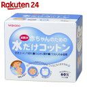 和光堂 赤ちゃんのための水だけコットン 60包【楽天24】★税抜1880円以上送料無料★[和光堂 清浄綿・ぬれコットン]【イチオシ】 ランキングお取り寄せ