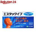 【第(2)類医薬品】エスタックイブ 60錠【楽天24】[エスタック 風邪薬/総合風邪薬/かぜ薬]【benC】 ランキングお取り寄せ