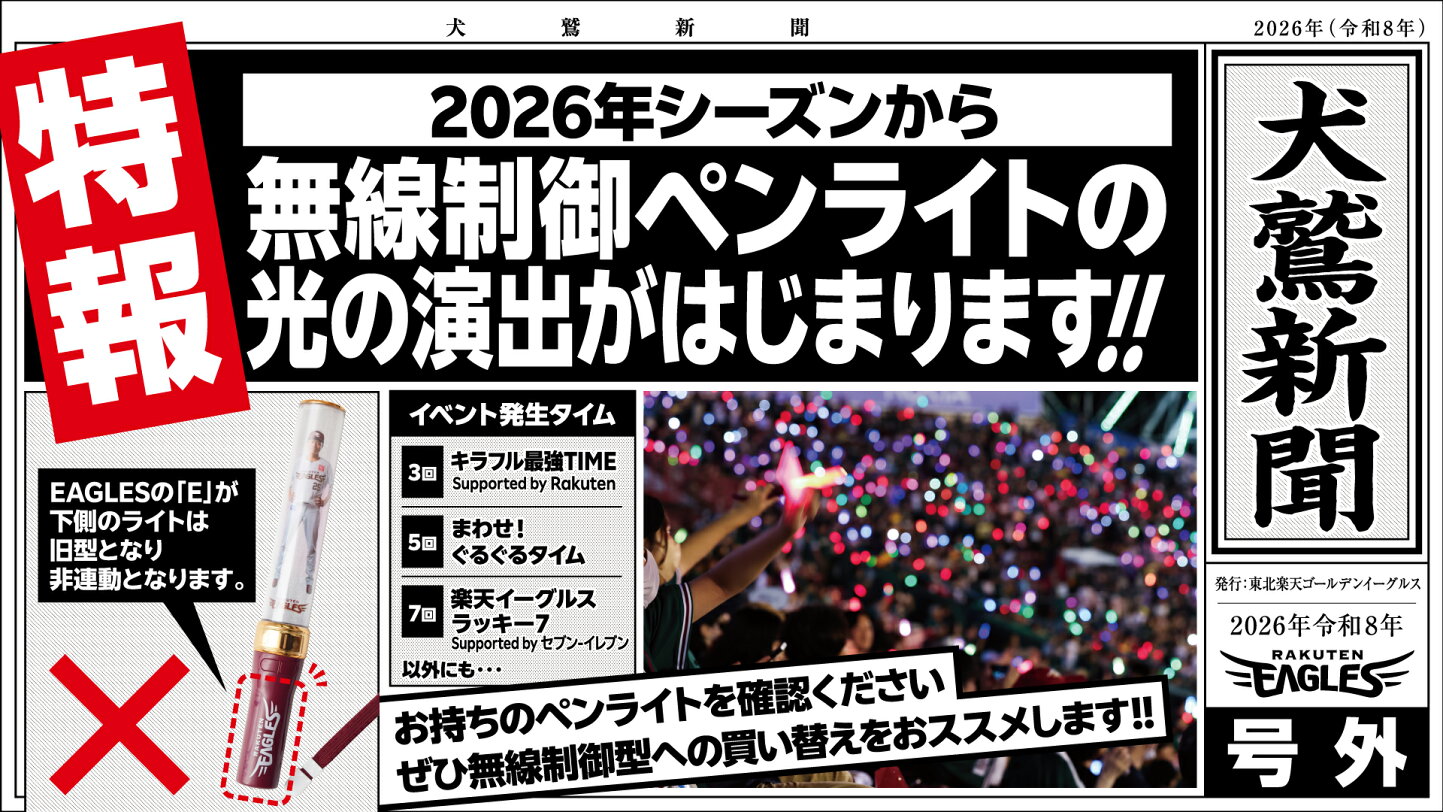 楽天市場 | 楽天イーグルスオンラインショップ - ＼新商品登場✨／光る 