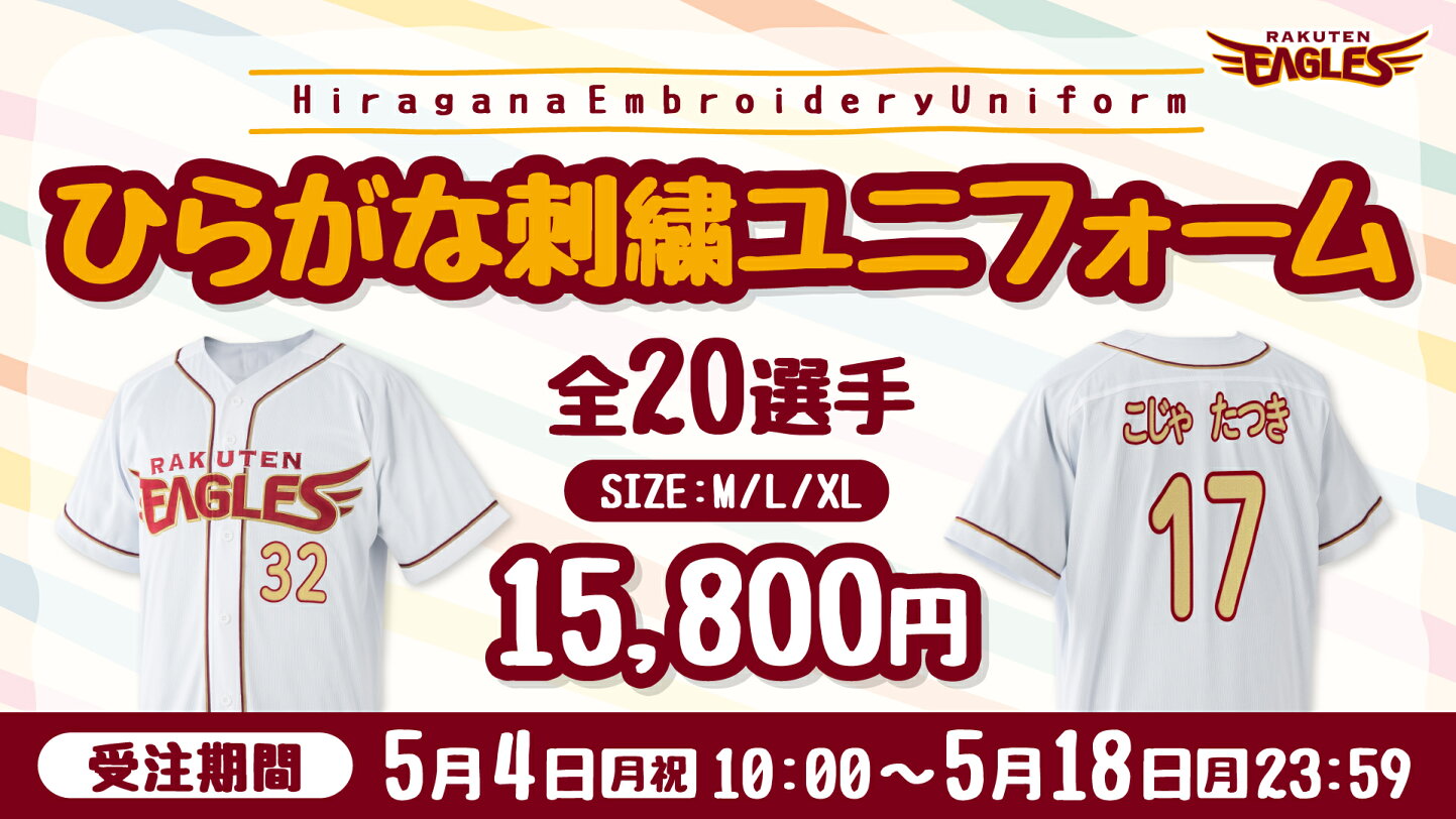 楽天市場 | 楽天イーグルスオンラインショップ - ＼ポイント10倍 