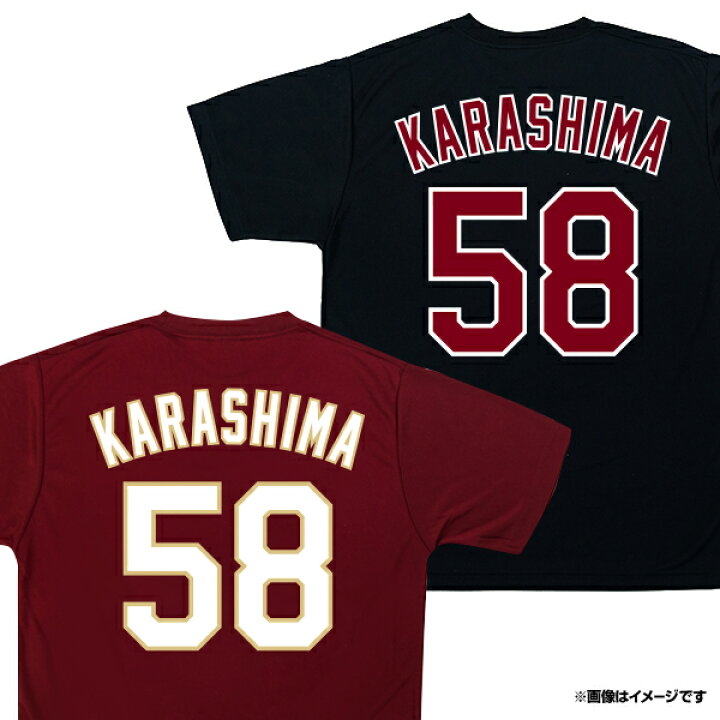 楽天市場】ネーム＆ナンバーシリーズ│Tシャツ│ #58辛島航 