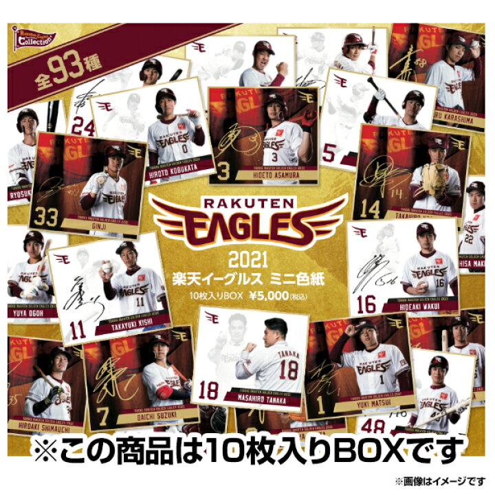 楽天市場 ずーっと イヌワシ ザ バーゲン Eコレ 21楽天イーグルスミニ色紙 10枚入りbox 楽天イーグルス 楽天イーグルス オンラインショップ