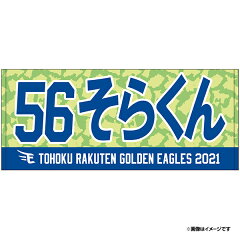 楽天市場 選手別アイテム 投手 40 鈴木翔天 56 楽天イーグルスオンラインショップ 楽天市場 選手別アイテム 投手 40 鈴木翔天 56 楽天イーグルスオンラインショップ