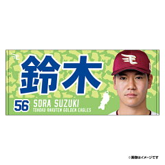 楽天市場 選手別アイテム 投手 40 鈴木翔天 56 楽天イーグルスオンラインショップ