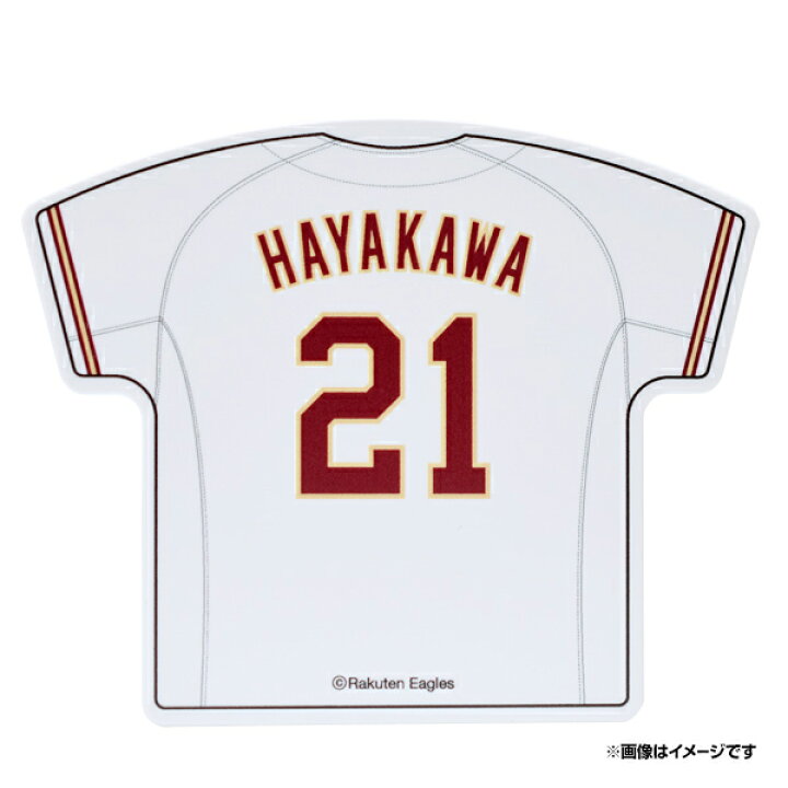 楽天市場 ユニフォーム型クリップマグネット ホワイト 21早川隆久 楽天イーグルス 楽天イーグルスオンラインショップ